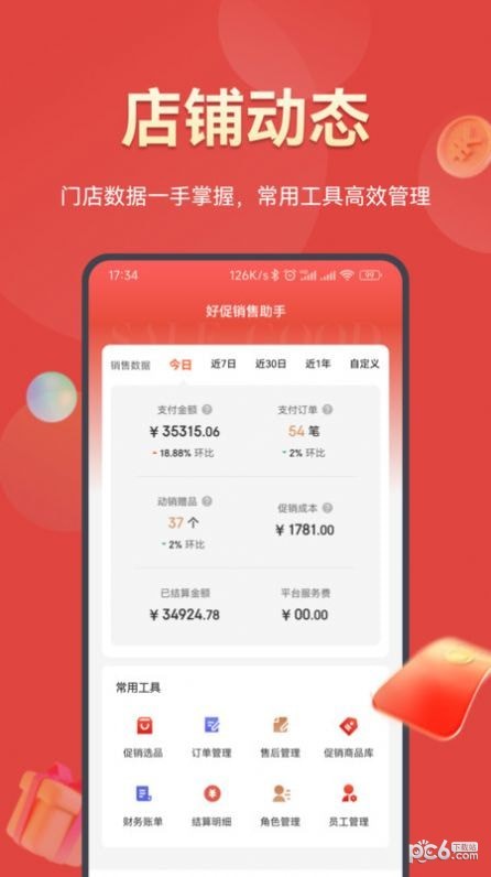 好促免费原版图1