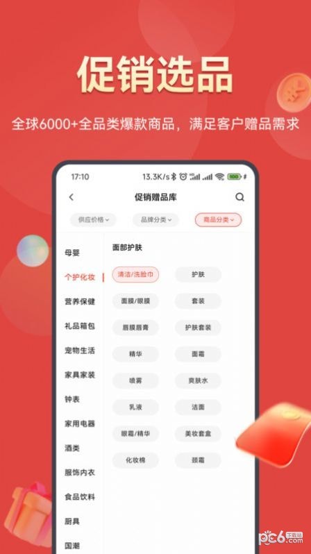 好促免费原版图2