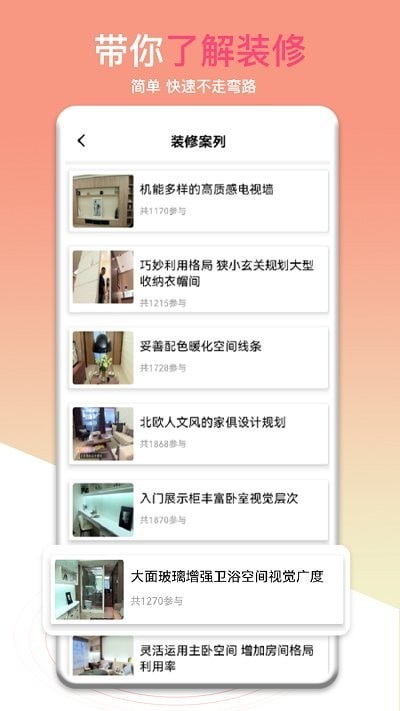 房间装修设计手机版图1