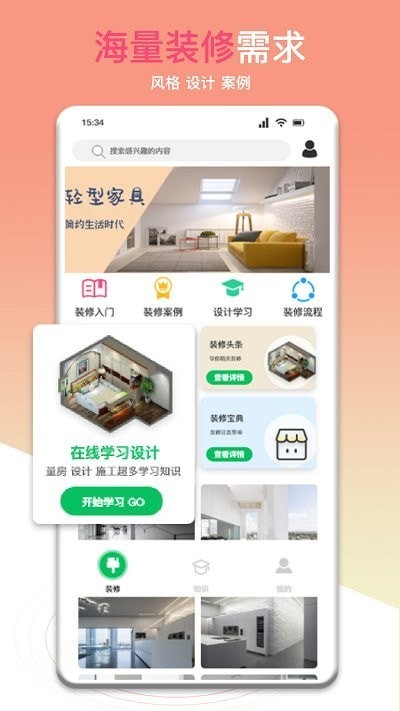 房间装修设计手机版图3
