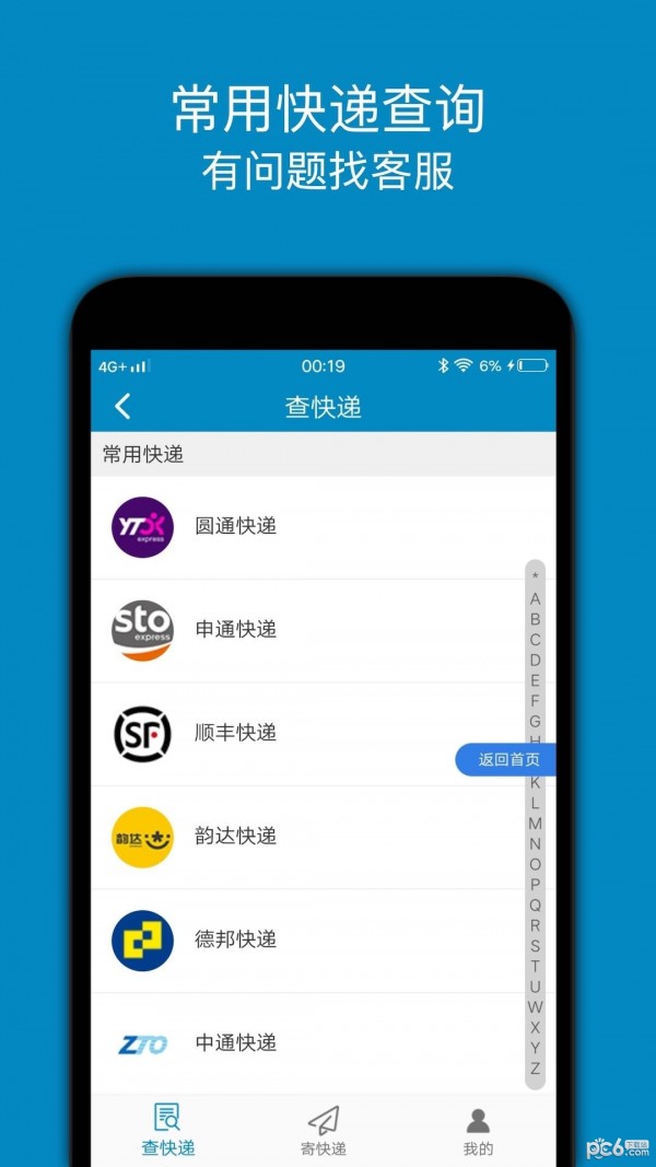 快递查询追踪王通用版