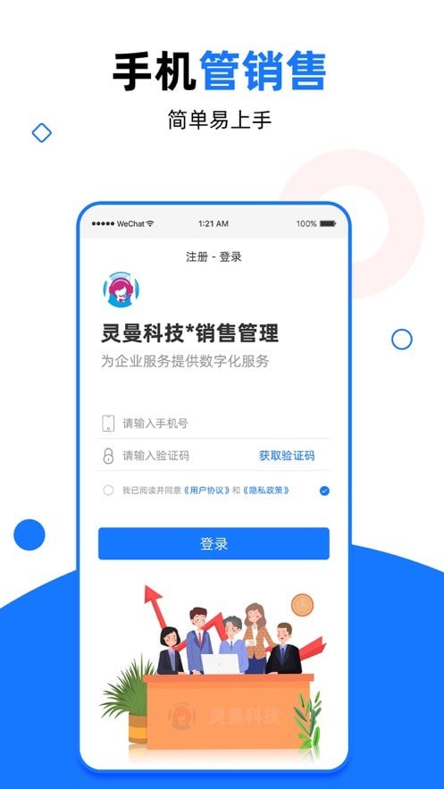灵曼科技安卓官方版图1
