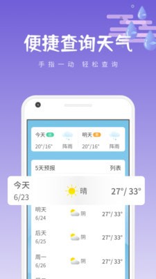 清和天气安卓免费版