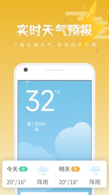 清和天气安卓免费版