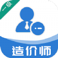 一级造价工程师易题库最新免费版