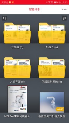 样本通手机正版图2