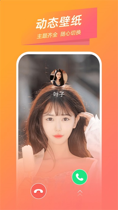 时光来电通用版图3