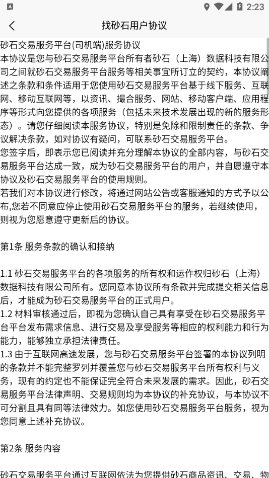 找砂石司机安卓版