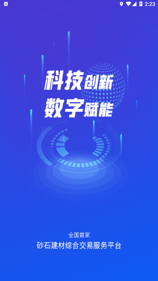 找砂石司机安卓版