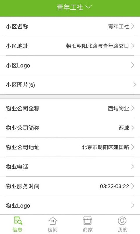 美邻互联安卓免费版图1