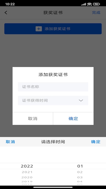 超级简历最新版截图2