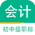 会计职称百分题库最新免费版