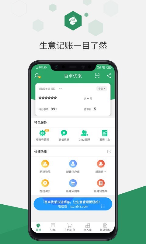 百卓优采云进销存通用版图3
