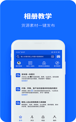 微商工具共享相册最新免费版图3