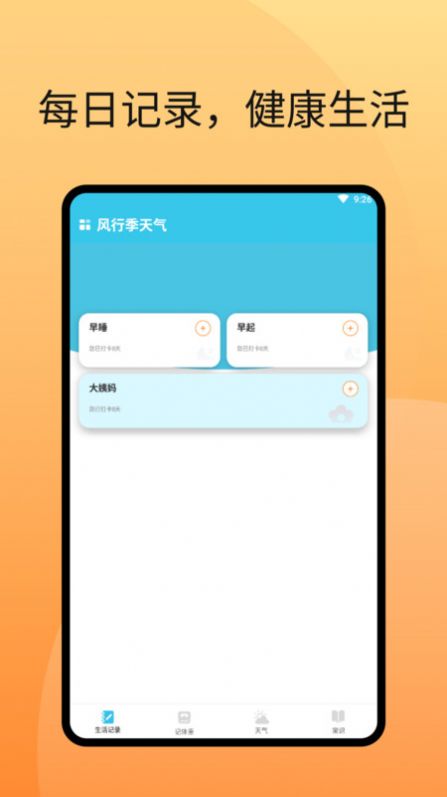 风行季天气最新免费版