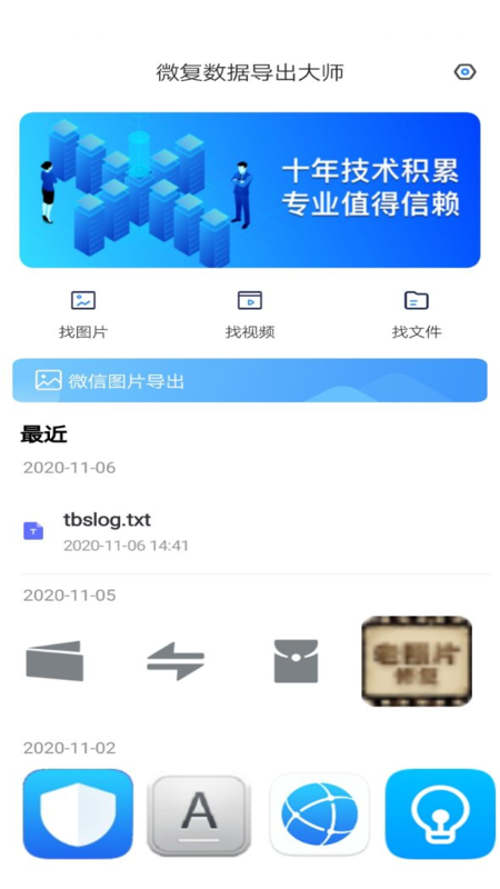 微恢复数据清理大师原版