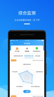 安全生产助手官方最新版图3