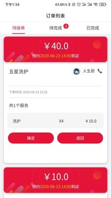 京康门店端安卓版图1