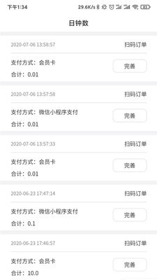 京康门店端安卓版图3
