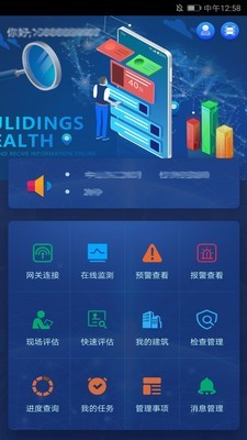 智慧云建筑安卓版