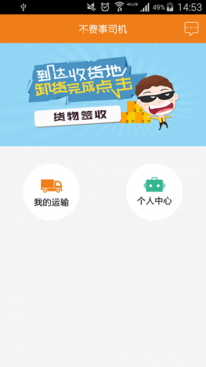 不费事司机安卓版