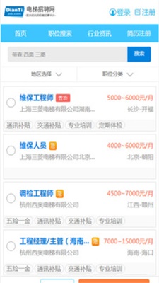 电梯招聘网安卓版