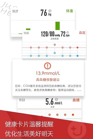 U糖健康手机最新版图1