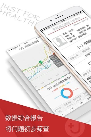 U糖健康手机最新版图3
