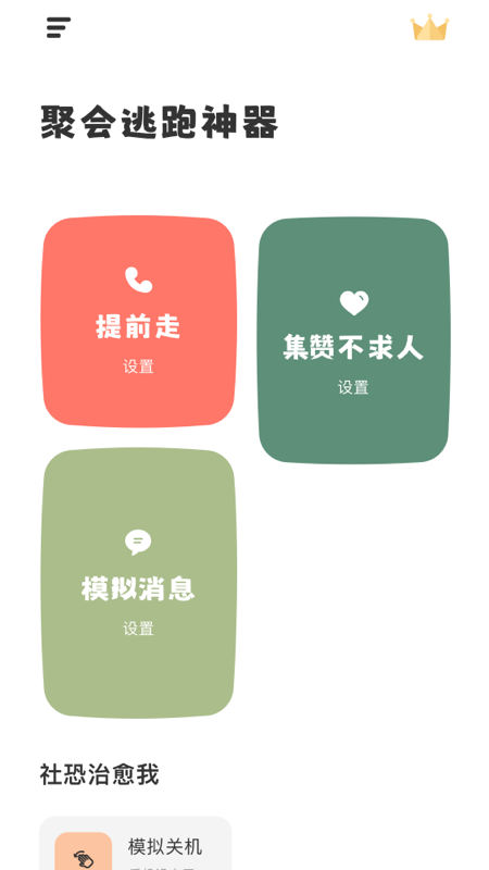 聚快逃无广告版图3