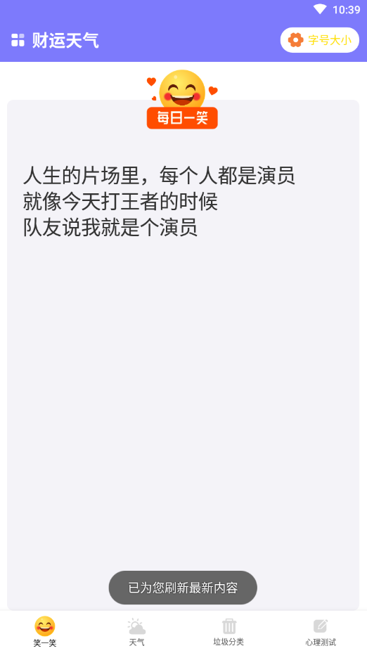 财运天气官方正版