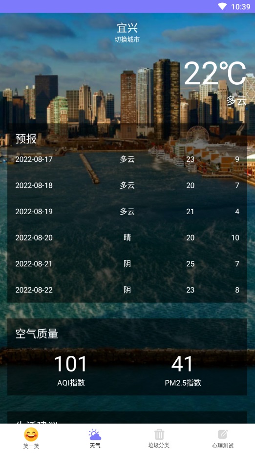 财运天气官方正版