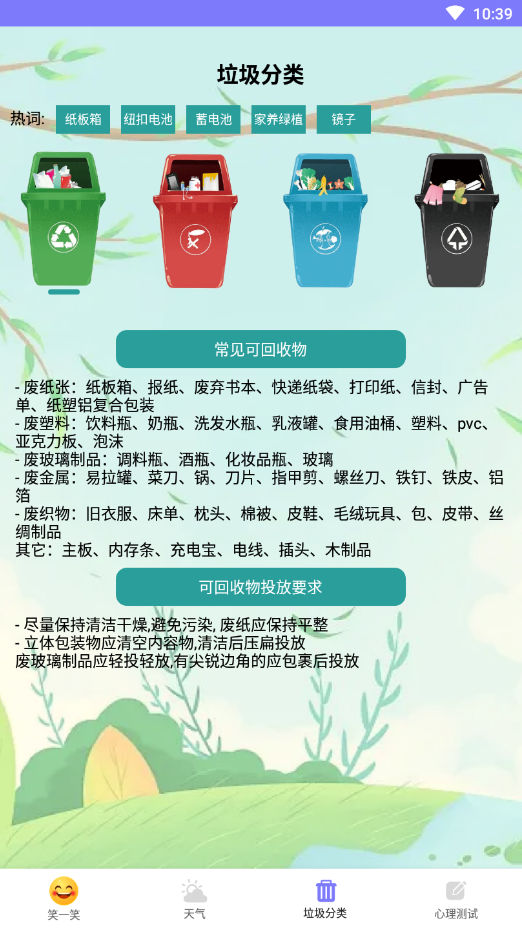 财运天气官方正版