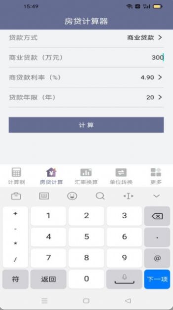 常用计算器通用版图3