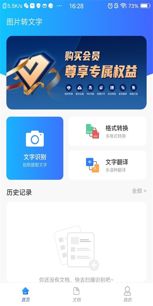 文字识别工具直装版图1