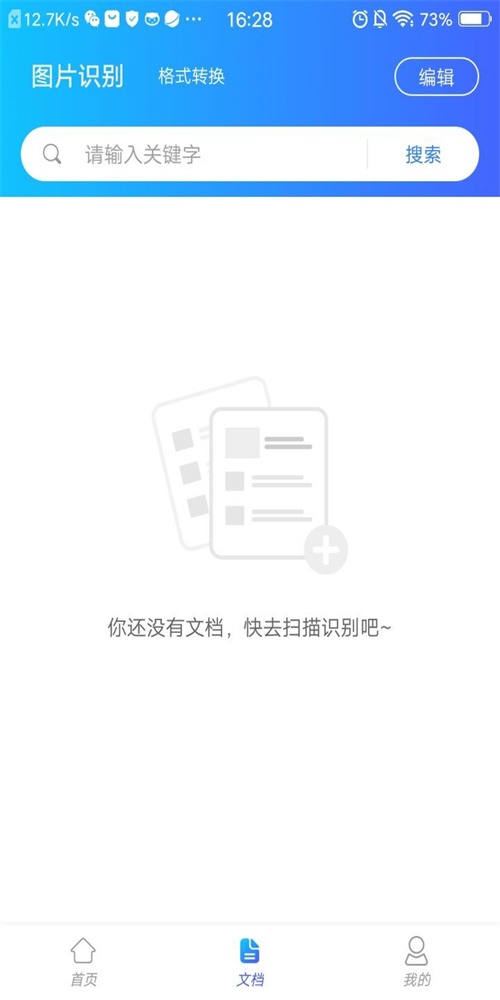 文字识别工具直装版图3
