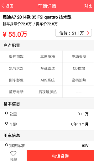 优车估价通用版