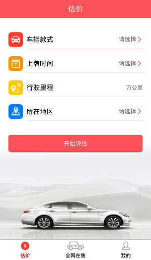 优车估价通用版