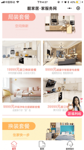 靓家居官方最新版图2