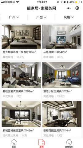 靓家居官方最新版图3