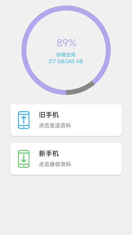 面对面换机通用版图1