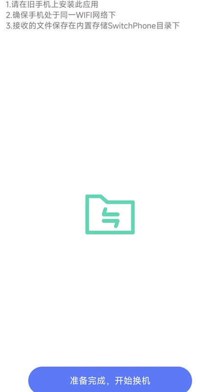面对面换机通用版图2