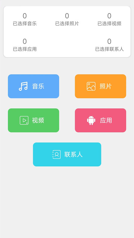 面对面换机通用版图3