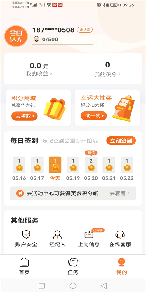 今日达人安卓版