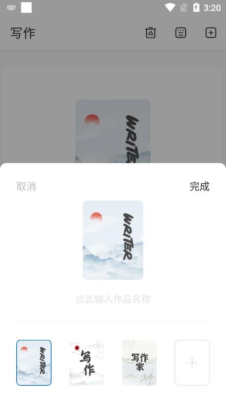 写作家无广告版图2