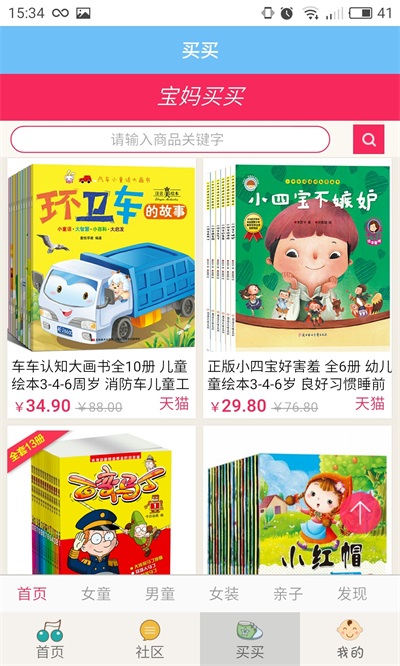 孕期胎教故事原版图2