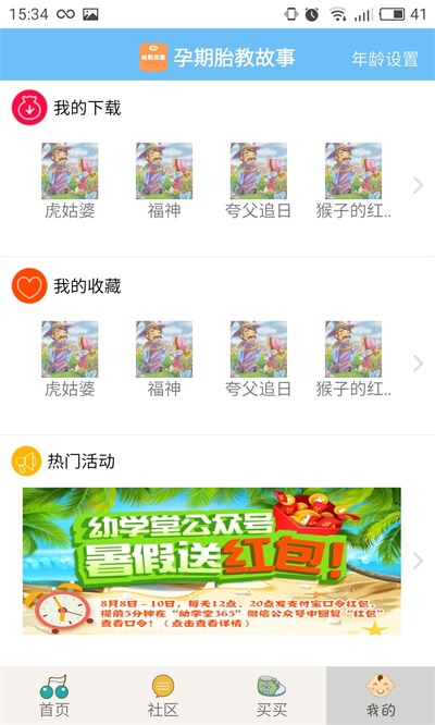 孕期胎教故事原版图3