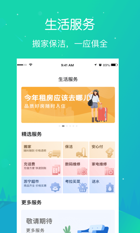 乐房生活官方版