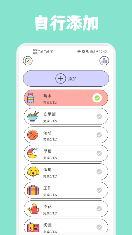 喝水时间记录安卓版