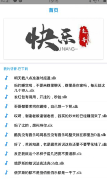快乐变音免费原版图1