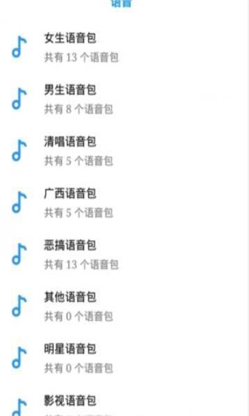 快乐变音免费原版图2